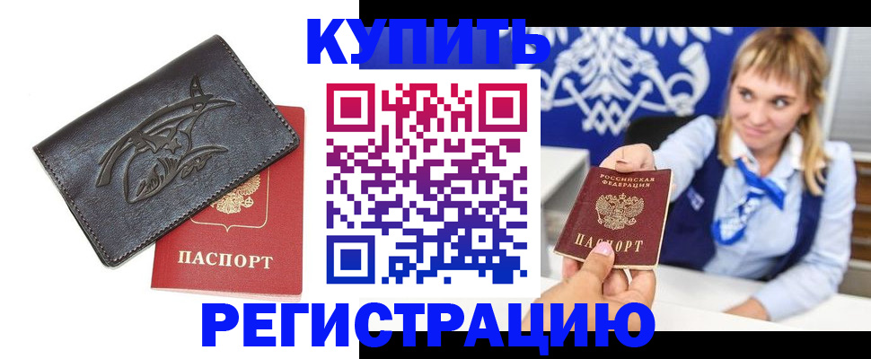 прописка от собственника в Аксае